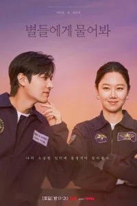 Спроси у звёзд